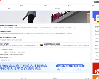 帝国CMS7.5高校人才信息整站源码+自适应+用户中心+文章投稿学校综合性门户网源代码 - PHP