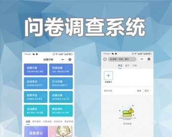 线上问卷调查小程序系统h5开发链接制作问卷星市场产品满意度调研定制系统源码 - ThinkPHP