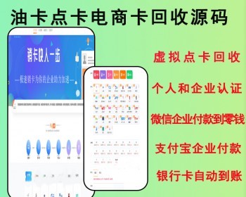 2026新版虚拟点卡回收加油卡电商卡回收系统源码点卡寄售源码e卡沃尔玛回收源码 - ThinkPHP
