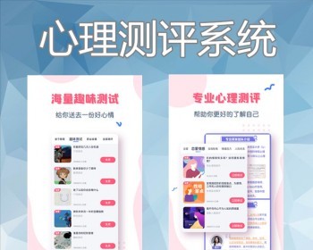 心理咨询测评h5小程序开发抑郁焦虑测试导师入驻在线评估预约定制咨询APP系统源码 - ThinkPHP