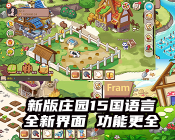 新农场庄园游戏多国语言元宇宙虚拟种植养成农牧渔游戏开源源码软件系统搭建开发定制 - ThinkPHP