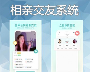 相亲交友婚恋h5小程序开发社交一对一相亲定制app系统同城社交聊天动态恋爱系统源码 - ThinkPHP
