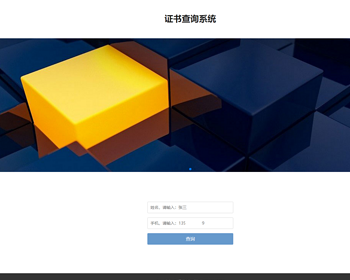（自适应手机端）pbootcms证书证书查询网站模板 - PHP