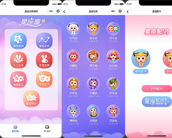 2026修复版星座运势周公解梦查运势算命微信小程序源码周易/风水/测算/生肖/星座/算命 - PHP