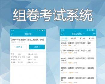 组卷自考答题定制教育题库考试自动手动组卷系统源码开发出题刷题小程序APP软件源码 - ThinkPHP