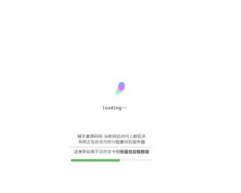 带进度条的引导中转页面网站跳转特效网单页面源码 - HTML / 前端静态