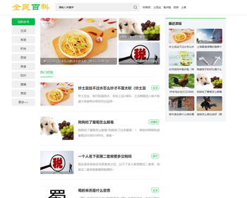 （PC+WAP）生活百科资讯pbootcms网站模板 - PHP