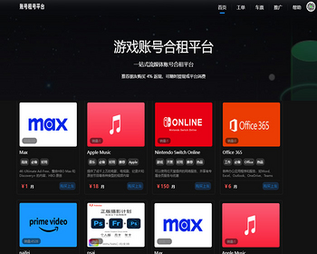 2026游戏账号合租平台游戏账号平台交易借号账号合租系统源码出租会员号平台系统源码 - ThinkPHP
