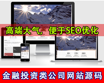 投资管理公司网站源码金融投资机构集团官网私募基金私募股权创业投资机构金融服务公司 - PHP