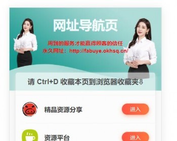 清新网址导航页面可以改成APP推广下载导航等纯HTML源码方便修改自由发挥 - HTML / 前端静态