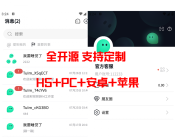 im即时通讯im源码支持pcim聊天交友软件微信聊天即时通讯im - PHP