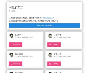 网址发布页每日更新日更新网址手机端自适应导航网址单页源码 - HTML / 前端静态