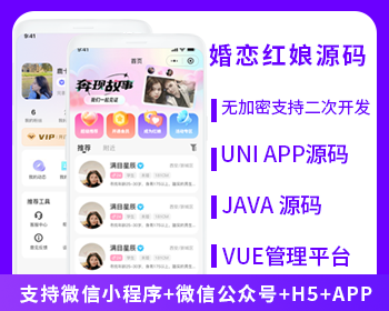 省钱兄JAVA婚恋相亲红娘牵线系统源码支持微信小程序+微信公众号+H5+APP