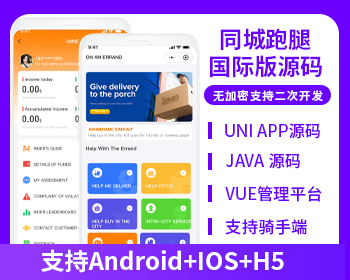 国际版省钱兄JAVA同城跑腿源码快递代取帮买帮送同城服务源码支持Android+IOS+H5