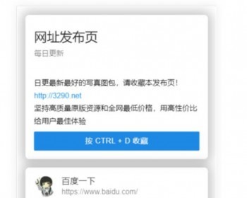 网址发布页面纯静态导航推广发布页多次修改的清新导航HTML源码页面 - HTML / 前端静态