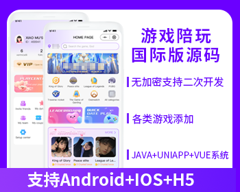 国际版省钱兄JAVA游戏陪练系统源码陪练APP源码H5源码电竞系统源码支持Androi