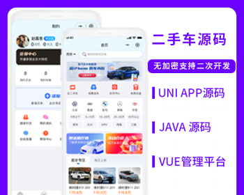 省钱兄JAVA二手车交易二手车市场系统源码支持微信小程序+微信公众号+H5+APP