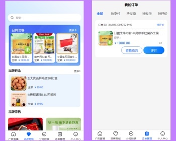 商城源码/新零售商城/php商城模式/短视频商城/分销商城/公排/合伙人/品牌联盟/甘露生 - ThinkPHP