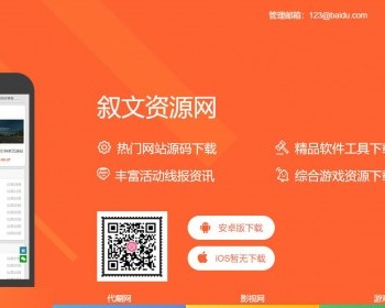 资源html影视娱乐游戏四合一APP推广页面h5集成下载软件单页源码自适应 - HTML / 前端静态