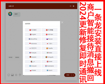 精品无限坐席在线客服外贸多语言翻译在线客服系统网页聊天源码多商户客服坐席即时沟通 - ThinkPHP