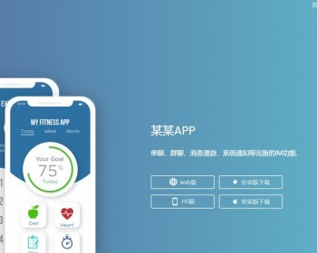 自适应清新APP推广页面安卓APP苹果IOS应用下载界面企业软件介绍落地页 - HTML / 前端静态