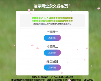 漂亮的导航下载线路发布网址发布页面动态背景单页面源码 - HTML / 前端静态