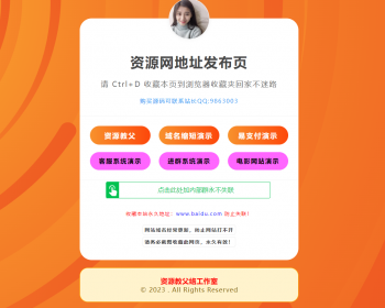 橙色导航网资源信息网址发布线路发布单页导航源码自适应H5网页 - HTML / 前端静态