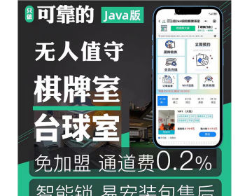 java自助茶室源码 自助茶室 源代码 系统源码