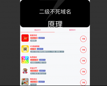 APP应用下载盒子页面可用于安卓苹果下载和推广的软件盒子下载 - HTML / 前端静态