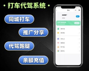 打车代驾系统源码 同城打车小程序定制 代驾跑腿软件开发 - ThinkPHP
