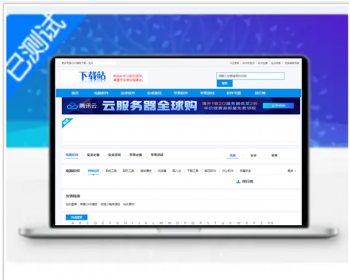 帝国内核下载站手机电脑软件应用下载网站源码 - PHP