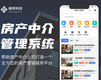 房产中介管理系统房屋房源信息管理出售买卖出租租赁客户订单找房租房房产经纪人 - PHP