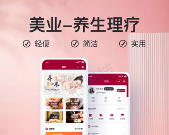 养生理疗服务预约小程序【全程上线服务】 - PHP