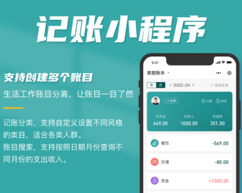 财务记账 账本管理系统小程序支持支付宝小程序/抖音小程序 SAAS系统开发 - PHP
