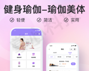瑜伽美体服务预约小程序【全程上线服务】 - PHP