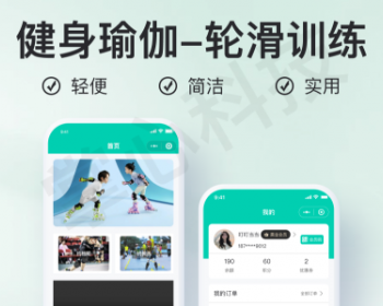 轮滑训练服务预约小程序【全程上线服务】 - PHP