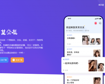一款自适应交友APP下载页面模板纯静态的HTML源码手机端自适应应用下载推广 - HTML / 前端静态