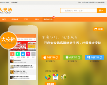 本地生活资讯网开启本地生活之旅APP下载推广应用PC单页源码纯HTML网页静态源码 - HTML / 前端静态