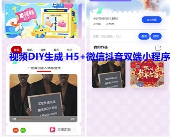 微信抖音趣味视频diy小程序h5 情侣搞笑生日节日祝福视频内容制作视频生成diy 亲测 - ThinkPHP