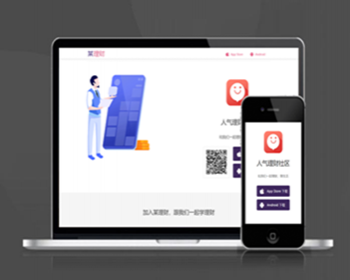 人气理财社区 APP下载页 宣传页 着陆页 落地页 引导页 - HTML / 前端静态