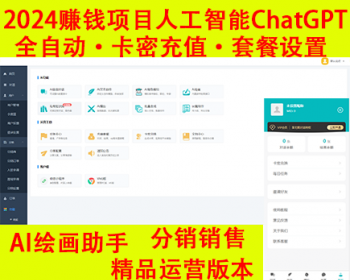 2025赚钱项目ChatGPT精品源码AI系统pc自适应全开源绘画系统AI绘画问答系统AI人工系统 - ThinkPHP
