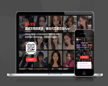 高颜值真人交友 APP下载页 宣传页 着陆页 落地页 引导页 - HTML / 前端静态