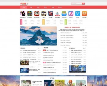 （PC+WAP）手机软件下载类网站pbootcms模板 手机游戏网站源码下载 免费授权 - PHP