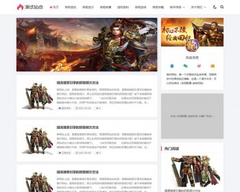 （自适应手机端）游戏资讯类网站pbootcms模板 游戏攻略网站源码下载 免费授权 - PHP