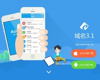 单页源码域名APP出售页面PC端html静态源码引导下载界面可以修改任意软件或是APP下载页 - HTML / 前端静态