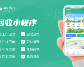 衣物回收 废品回收小程序 二手废旧物品手机家电上门回收 - PHP