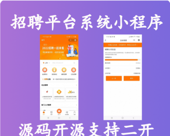 企业招聘人才求职灵活用工人力资源招聘小程序搭建源码中介招聘小程序 - ThinkPHP