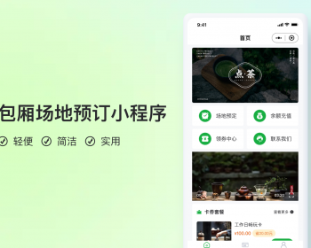 包厢场地服务预定小程序V1【全程上线服务】 - PHP