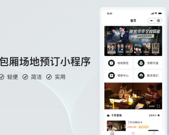 包厢场地服务预定小程序V4【全程上线服务】 - PHP