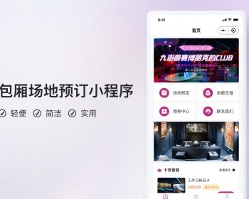 包厢场地服务预定小程序V6【全程上线服务】 - PHP